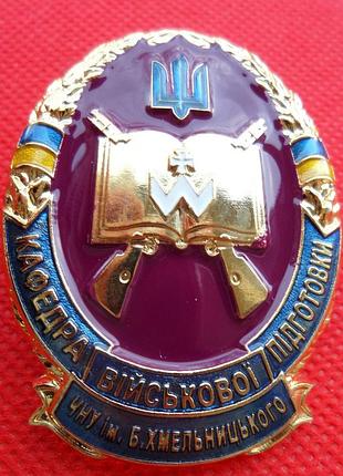 Відзнака черкаський національний університет ім.хмельницького кафедра військової підготовки №10-514