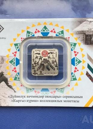 Киргизстан, киргизія 1 см 2020, всесвітньої гри кочівників: куреш. у буклеті