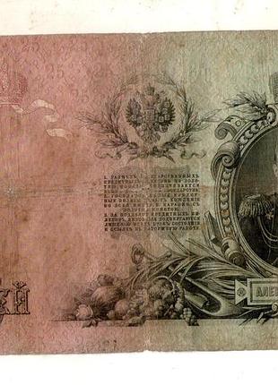 Російська імперія 25 рублей 1909 рік коншин бо 299938
