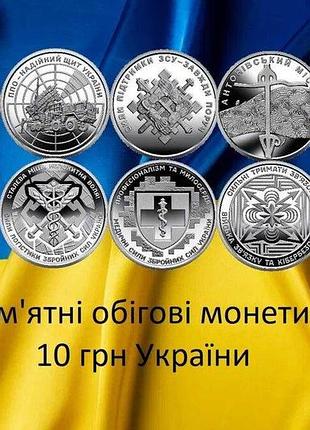 Набор вс украины (всу) 10 новых монет в капсулах 2022-2025