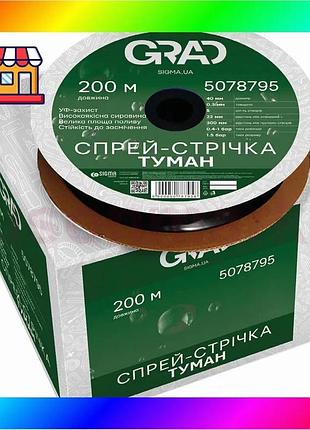 Bs спрей-лента туман ø32мм best mix 0.2мм 5 отв. 22/300мм 100м grad (5078625) bas77/n