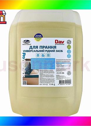 Bs жидкий порошок для best mix стирки dav professional (10 кг) bas77/n
