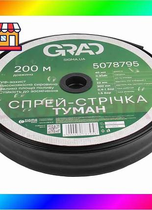 Bs спрей-лента туман ø40мм best mix 0.3мм 5 отв. 22/300мм 200м grad (5078795) bas77/n