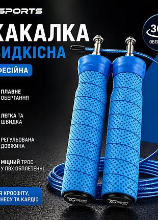 Скакалка 7sports синяя скоростная с стальным тросом с подшипниками регулируемая для кардио кроссфита бокса