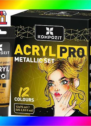 Bs набор краска художественная best mix acryl pro art kompozit 12*75 мл металлик, 12 х 75 мл bas77/n