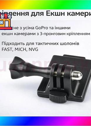 Bs крепление для камеры best mix gopro, чёрное, для тактических шлемов fast/mich bas77/n
