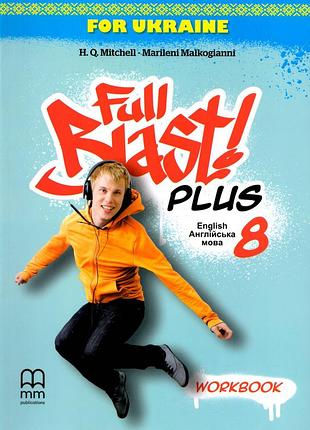 Full blast plus for ukraine 8 workbook нуш (цветная печать) металлическая пружина