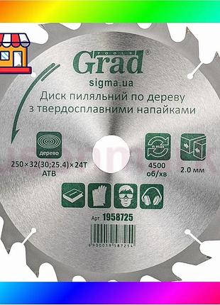 Bs диск пильный по best mix дереву с твердосплавными напайками 250×32(30;25.4)×24t grad (1958725) bas77/n