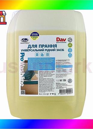 Bs жидкий порошок для best mix стирки dav professional (5 кг) bas77/n