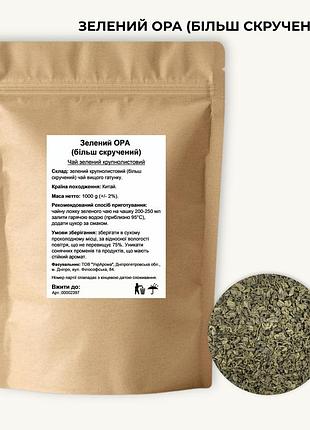 Чай крупнолистовий "зелений opa (більш скручений)", 1 кг