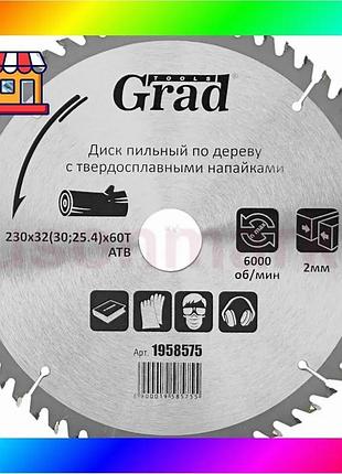 Bs диск пиляльний по best mix дереву з твердосплавними напайками ø230×32(30;25.4)×60т, 6000об/хв grad bas77/n