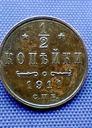 1/2 копий 1911 года