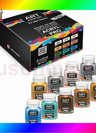 Bs набір фарба художня best mix acryl pro art kompozit кольори металік 9*20 мл, 9 х 20 мл bas77/n