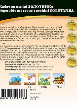 Кабачок золотинка 10 г wos 2