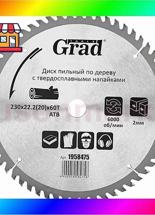 Bs диск пильний по best mix дереву з твердосплавними напайками ø230×22.2(20)×60т, 6000об/хв grad (1958 bas77/n