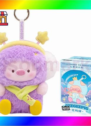 Bs коллекционная мягкая игрушка best mix с кольцом pop top 1983toys серии "geegeepig" - в ожидании чуд bas77/n