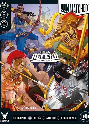 Настольная игра geekach - unmatched битва легенд. часть вторая