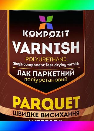Bs лак паркетный полиуретановый best mix kompozit®, шелковисто-матовый, 0,7 л, бесцветный bas77/n