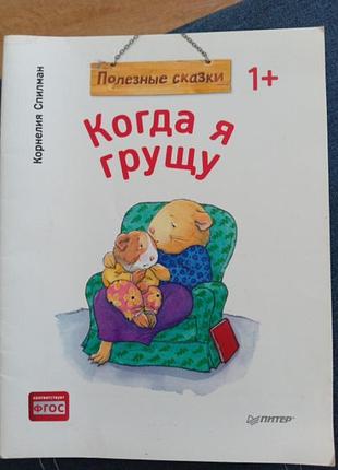 Серия книг для детей 
серия книг состоит из семи книг, цена указана за 1