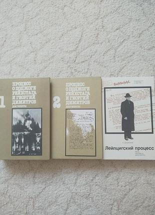Георгий димитров поджёг рейхстага