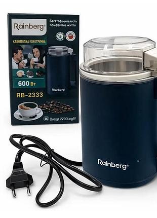 Электрическая кофемолка rainberg rb-2333 600 вт