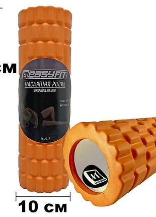 Масажний ролер easyfit grid roller mini 30 см помаранчевий
