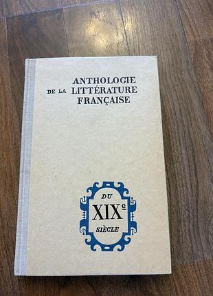 Anthologie de la litterature française 19 siecle французька література 17 століття просвітництво ретро винтаж підручник en français
