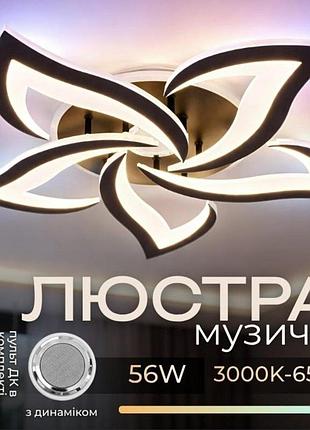Люстра потолочная светодиодная с музыкальной колонкой и rgb подсветкой для гостиной и спальни valeso yzd1273
