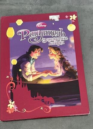 Рапунцель 🌸 disney книга для дітей • гарний стан