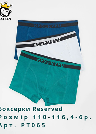 Хлопковые боксеры, 3 штук reserved