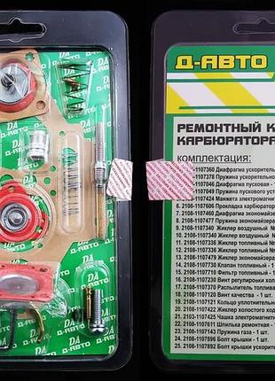 Р/к карбюратора таврия "д-авто" (21081, 23 ед., красные диафрагмы)