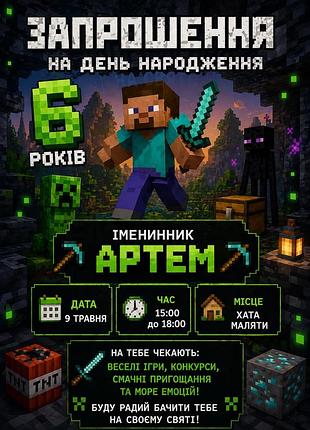 Запрошення на день народження чи ваше свято