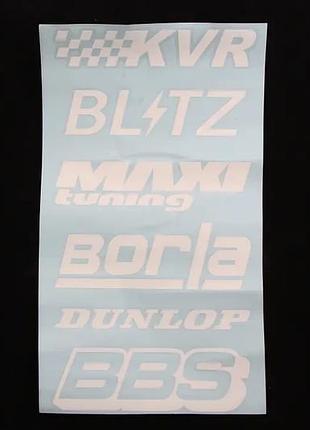 Наклейка деколи 27*15см "kvr, blitz, maxi, borla, dunlop, bbs" белый