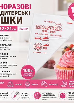 Набор одноразовых кондитерских мешков 29х32х21 см для крема комплект прозрачных мешков 100 шт из полиэтилена для десертов размер м