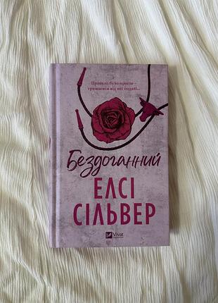 Бездоганний елсі сільвер 18+