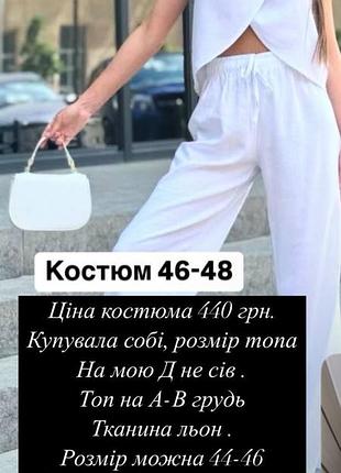 Літній костюм
