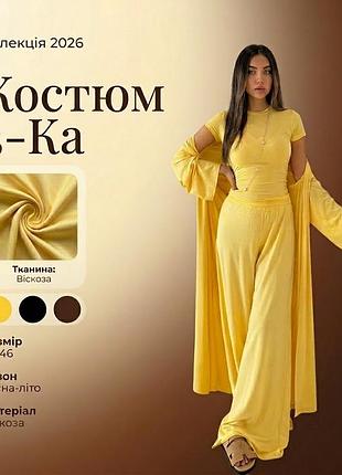 Костюм женский тройка с накидкой (с кардиганом) ✨🎀🎀🎀🎀