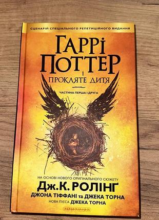 Книга гарри поттер на украинском языке