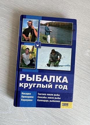 Книга про рибалку