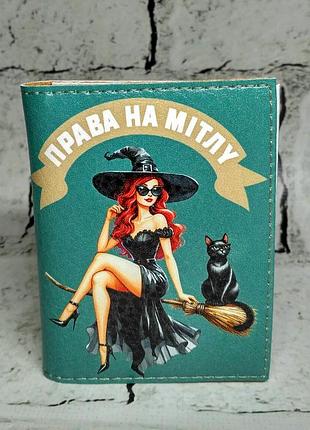 Обложка на права водительское удостоверение права на метлу 7,5х10 см зеленая