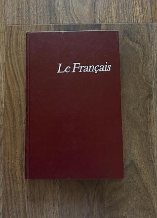 Le français учебник французского начальный уровень ретро винтаж