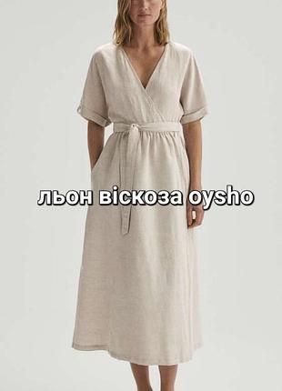 Льняное платье, v-горловина, лён вискоза oysho(размер 34-36)