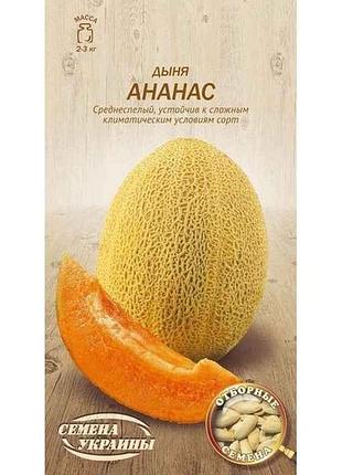 Диня ананас бк 1г (20 пачок) (сс) тм насіння україни