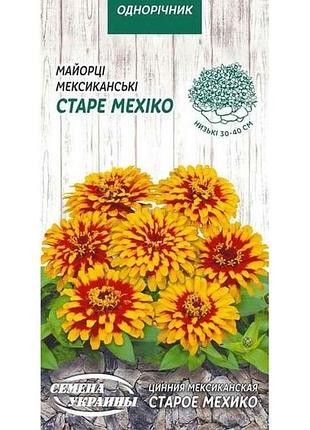 Циния мексиканская старое мехико од 0,3г (10 пачек) тм наситание украины