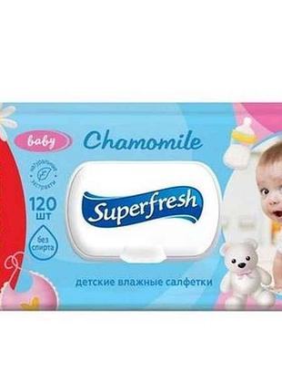 Влажные салфетки детские для детей и мам (120 шт.в.) тм super fresh