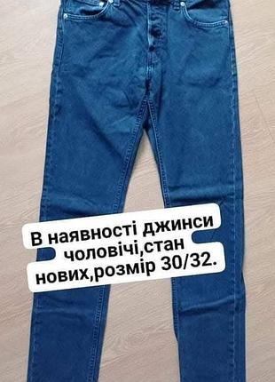 Джинсы мужские подростковые