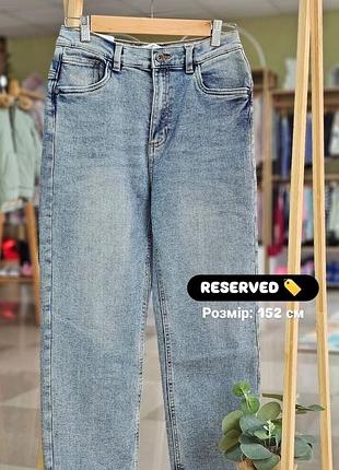Reserved стильные брендовые джинсы 🔥🔥🔥