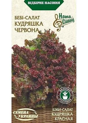 Салат-бебі кудряшка червона нв 1г (20 пачок) тм насіння україни