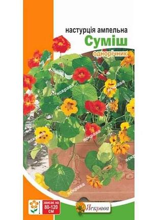 Натурция натурция ампельная смесь (20 пачек) 1г тм яскрава