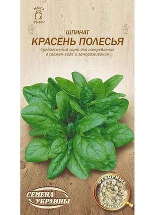 Шпинат красень полесья ов 2г (20 пачок) (сс) тм насіння україни